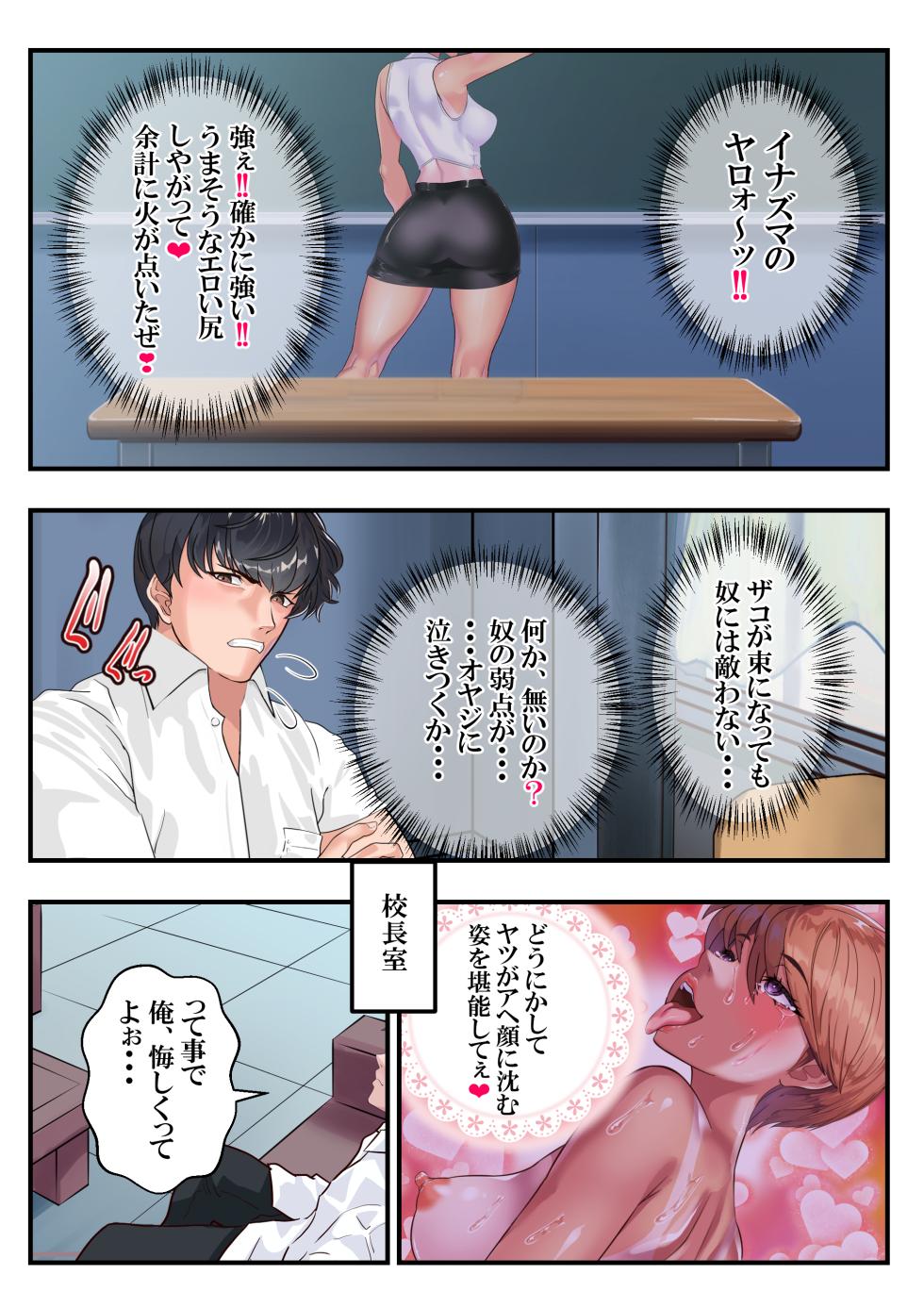 [アリオンキャンバス] ヤンキー教師イナズマ❤ - Page 33