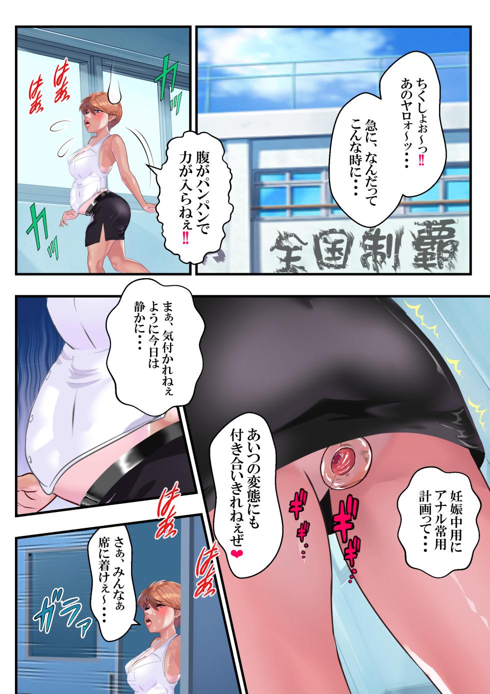 [アリオンキャンバス] ヤンキー教師イナズマ❤ - Page 37