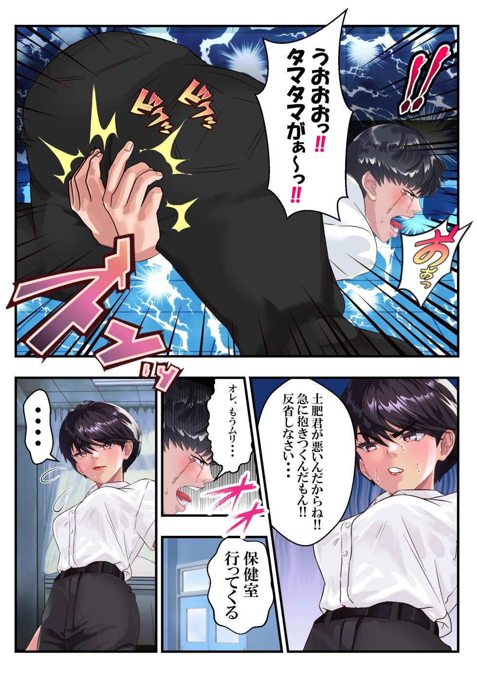 [アリオンキャンバス] キン蹴り教師マキナ❤第18話 - Page 21
