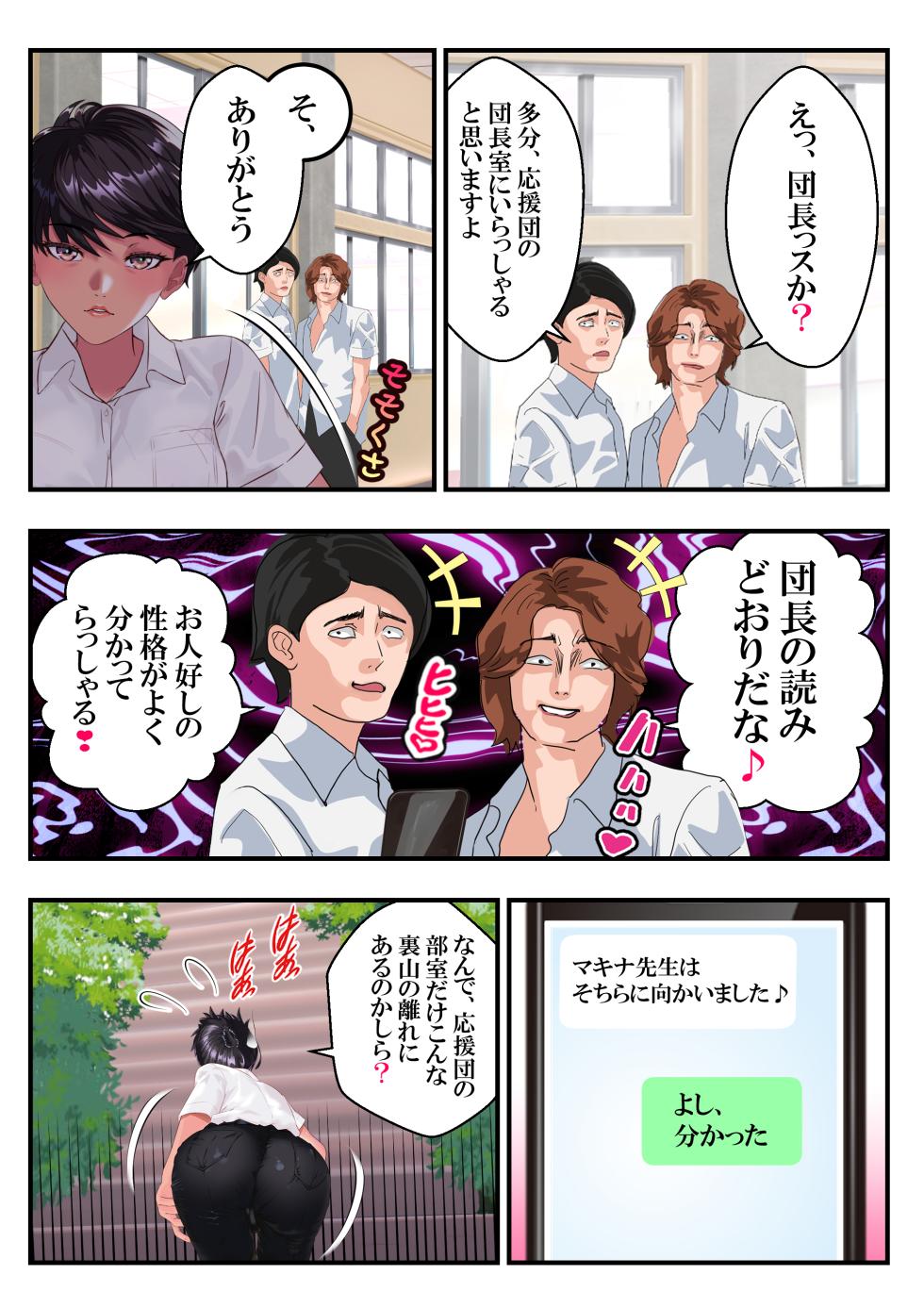 [アリオンキャンバス] キン蹴り教師マキナ❤第18話 - Page 23