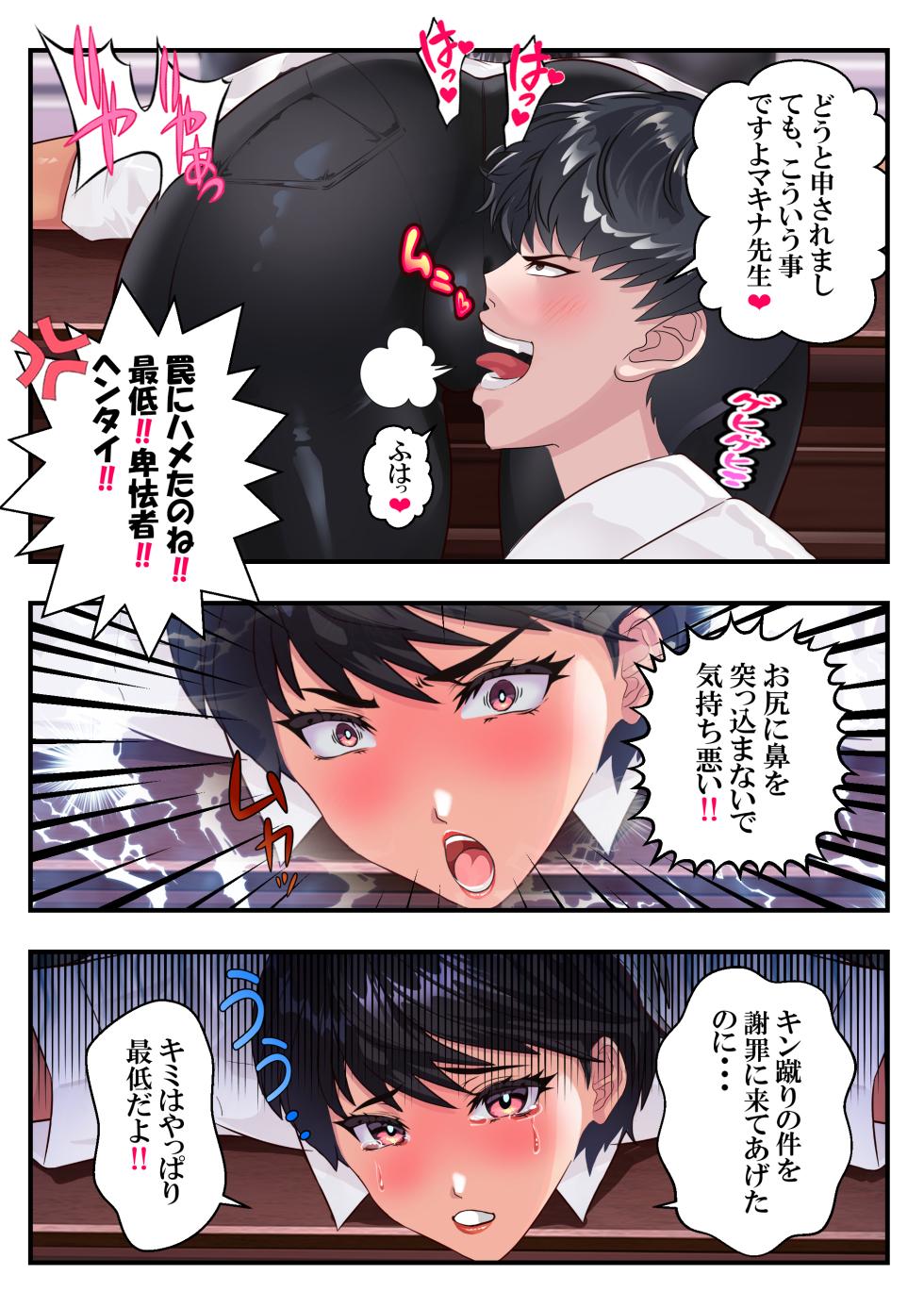 [アリオンキャンバス] キン蹴り教師マキナ❤第18話 - Page 35