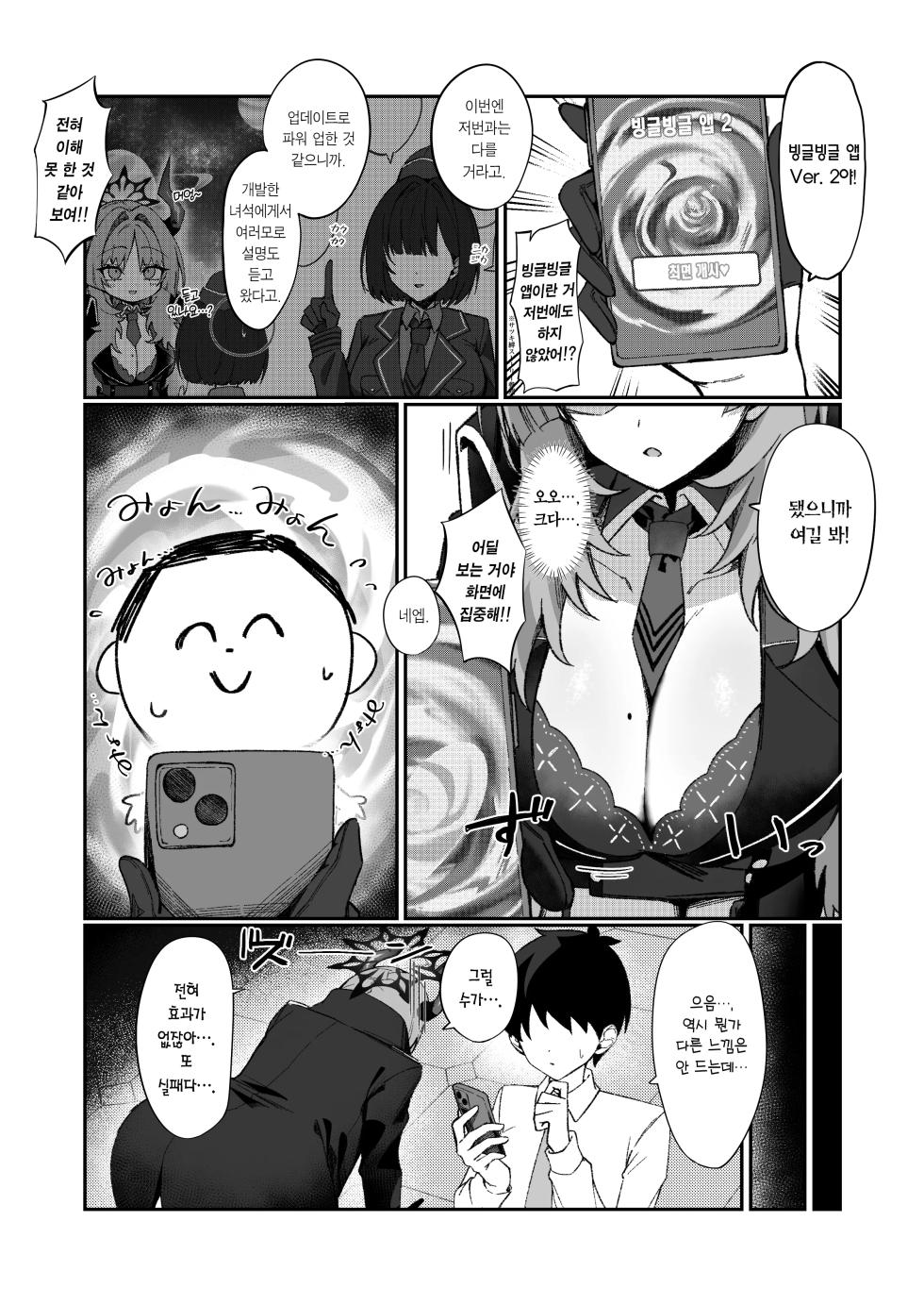[Soborodon (Hiji Chaba)] Satsuki to Ichaicha Saimin Ecchi | 사츠키와 러브러브 최면 섹스 (Blue Archive) [Korean] [Team Edge] [Digital] - Page 3