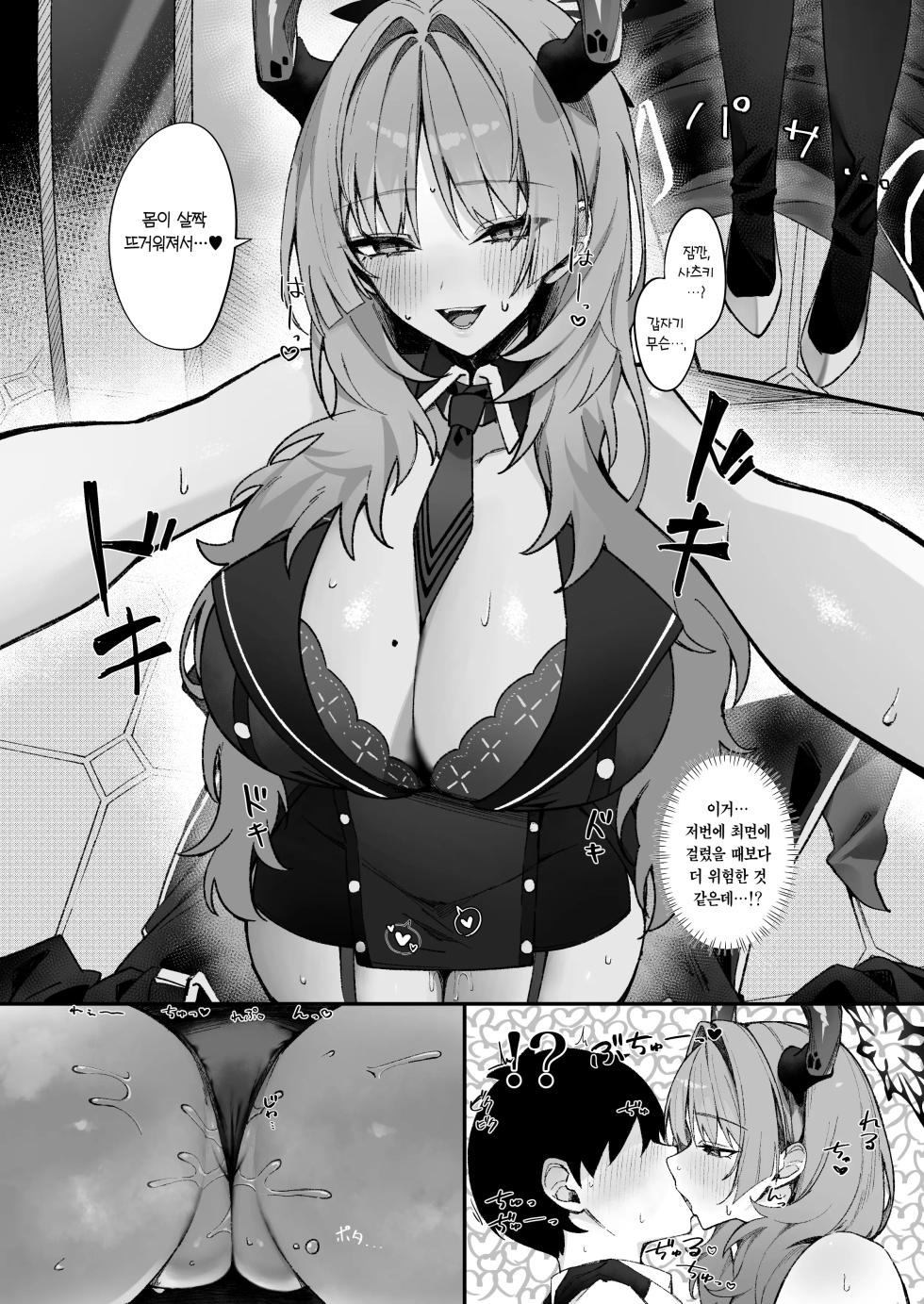 [Soborodon (Hiji Chaba)] Satsuki to Ichaicha Saimin Ecchi | 사츠키와 러브러브 최면 섹스 (Blue Archive) [Korean] [Team Edge] [Digital] - Page 5