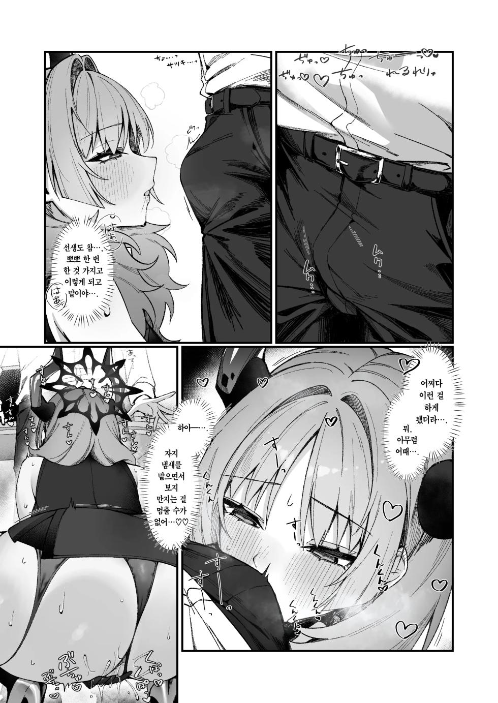 [Soborodon (Hiji Chaba)] Satsuki to Ichaicha Saimin Ecchi | 사츠키와 러브러브 최면 섹스 (Blue Archive) [Korean] [Team Edge] [Digital] - Page 6