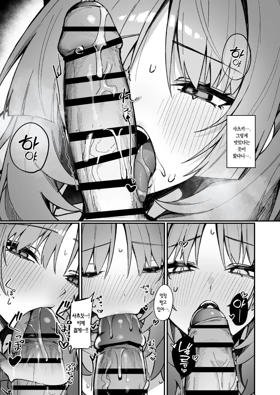 [Soborodon (Hiji Chaba)] Satsuki to Ichaicha Saimin Ecchi | 사츠키와 러브러브 최면 섹스 (Blue Archive) [Korean] [Team Edge] [Digital] - Page 8