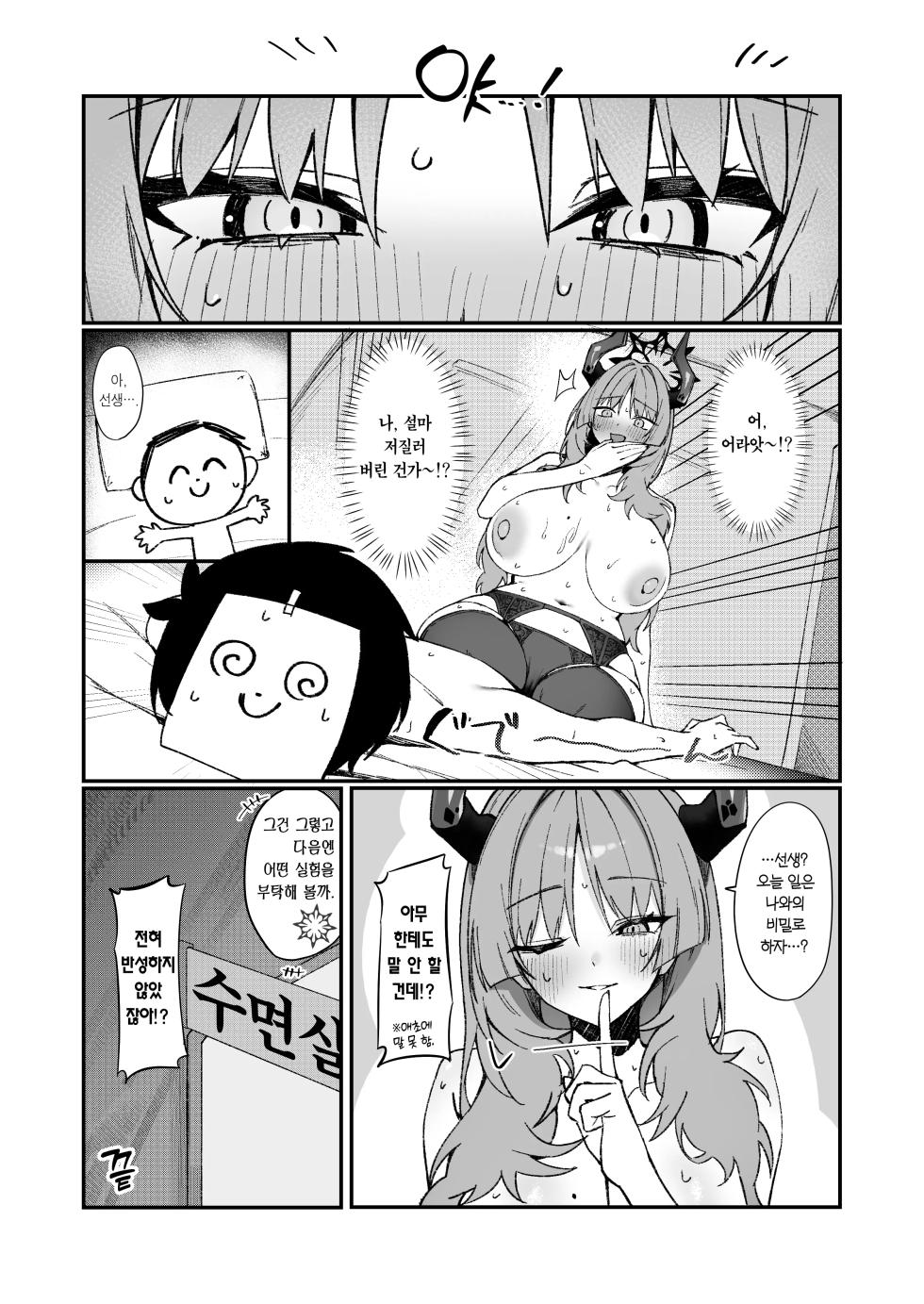 [Soborodon (Hiji Chaba)] Satsuki to Ichaicha Saimin Ecchi | 사츠키와 러브러브 최면 섹스 (Blue Archive) [Korean] [Team Edge] [Digital] - Page 21