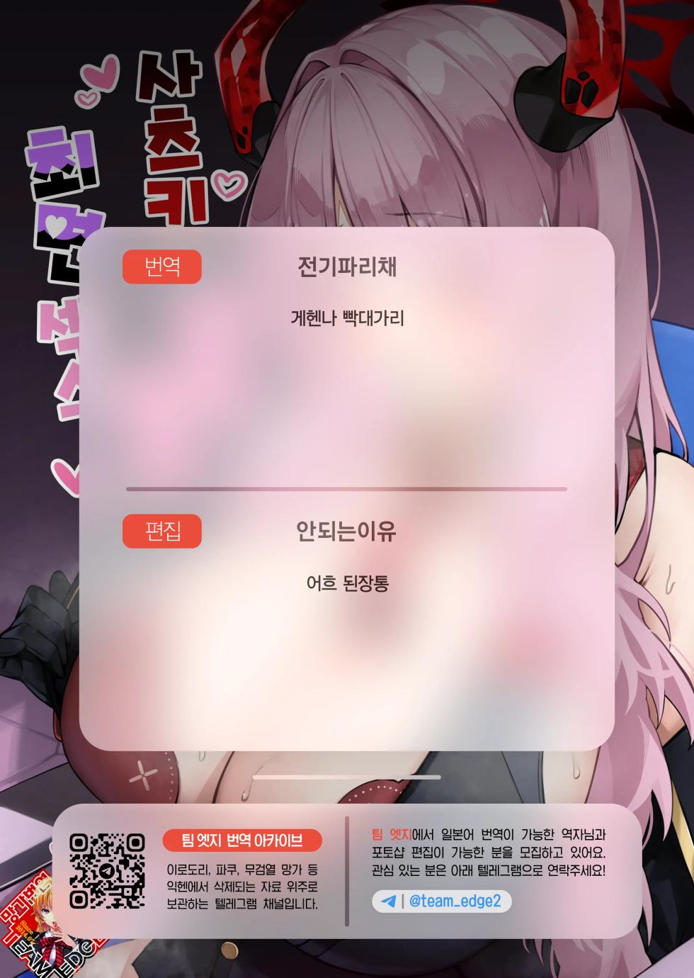 [Soborodon (Hiji Chaba)] Satsuki to Ichaicha Saimin Ecchi | 사츠키와 러브러브 최면 섹스 (Blue Archive) [Korean] [Team Edge] [Digital] - Page 23