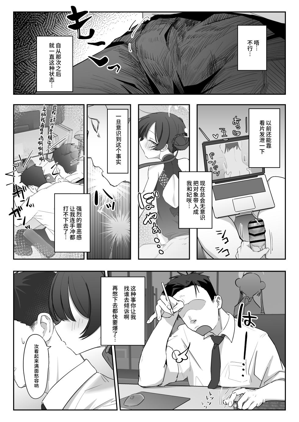 [Kanyou-na Youkan (p-n)] Ryuu no Gekirin | 龙华姬临 (Blue Archive) [Chinese] [千禧美少女汉化] [Digital] - Page 5