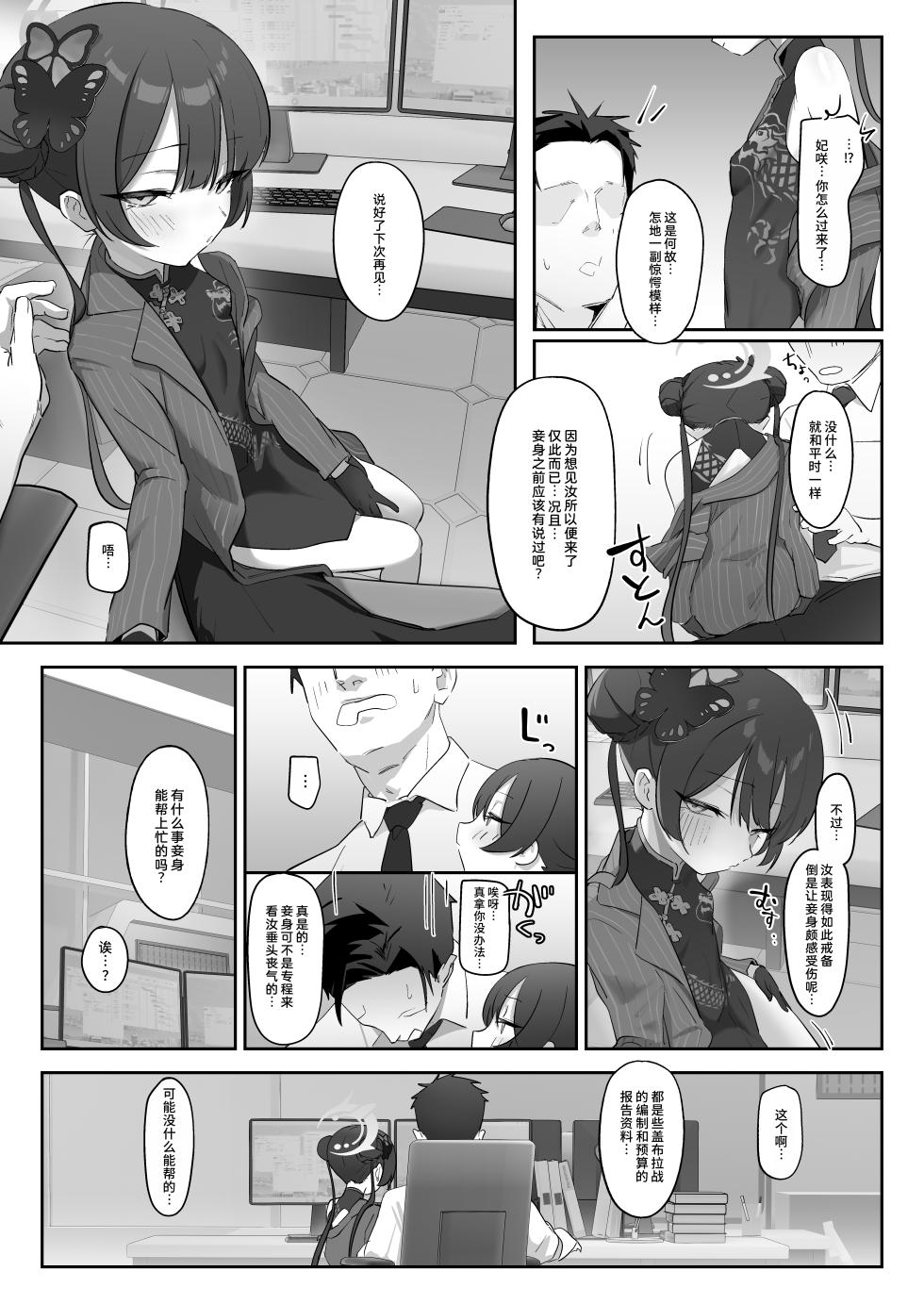 [Kanyou-na Youkan (p-n)] Ryuu no Gekirin | 龙华姬临 (Blue Archive) [Chinese] [千禧美少女汉化] [Digital] - Page 6