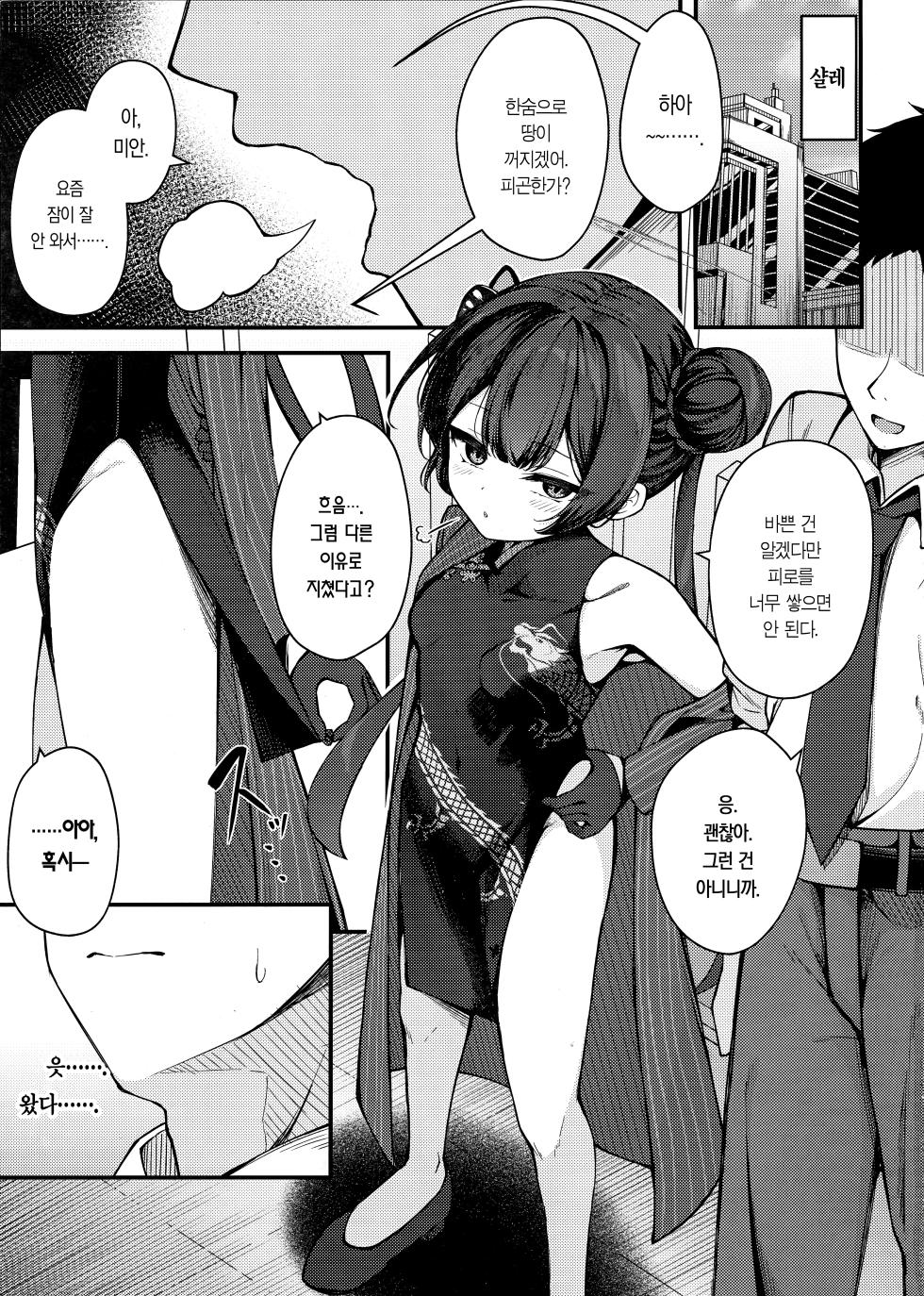 (C105) [Tsukuten (Madoka Tsukumo)] SENJOHI ~Yuuwakusarete Oshitaosarete~ | 선정비 ~유혹되어 쓰러지네~ (Blue Archive) [Korean] [Decensored] - Page 2
