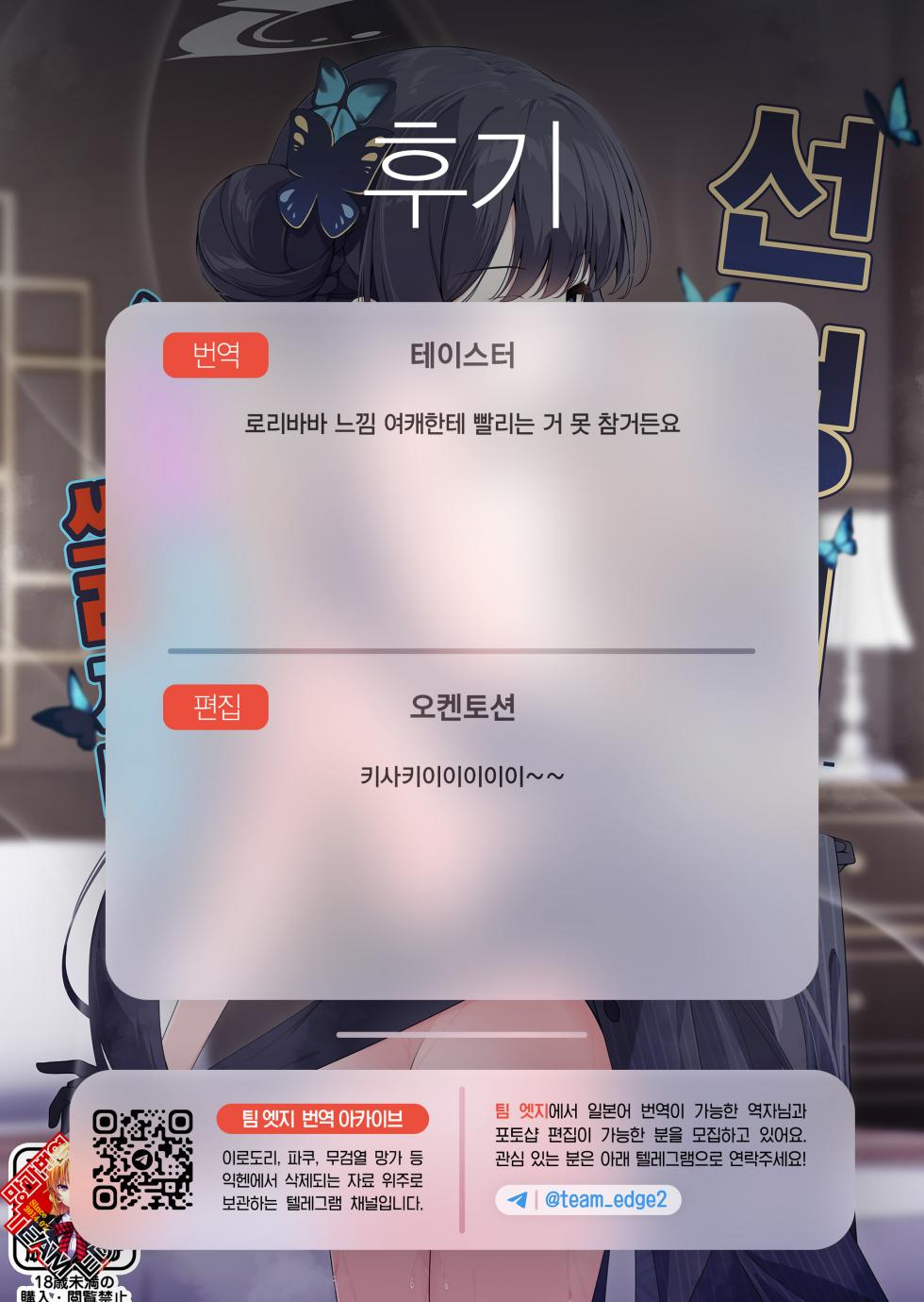(C105) [Tsukuten (Madoka Tsukumo)] SENJOHI ~Yuuwakusarete Oshitaosarete~ | 선정비 ~유혹되어 쓰러지네~ (Blue Archive) [Korean] [Decensored] - Page 29