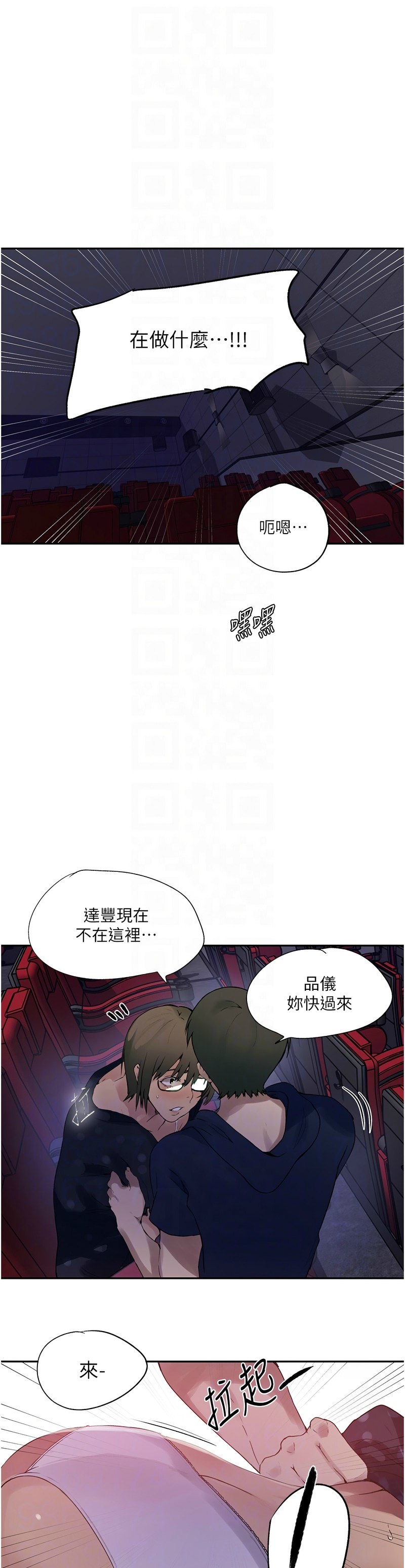 [韩漫]  秘密教学/The Class Of The Secret 241-293 (五)[中文][连载中] - Page 10
