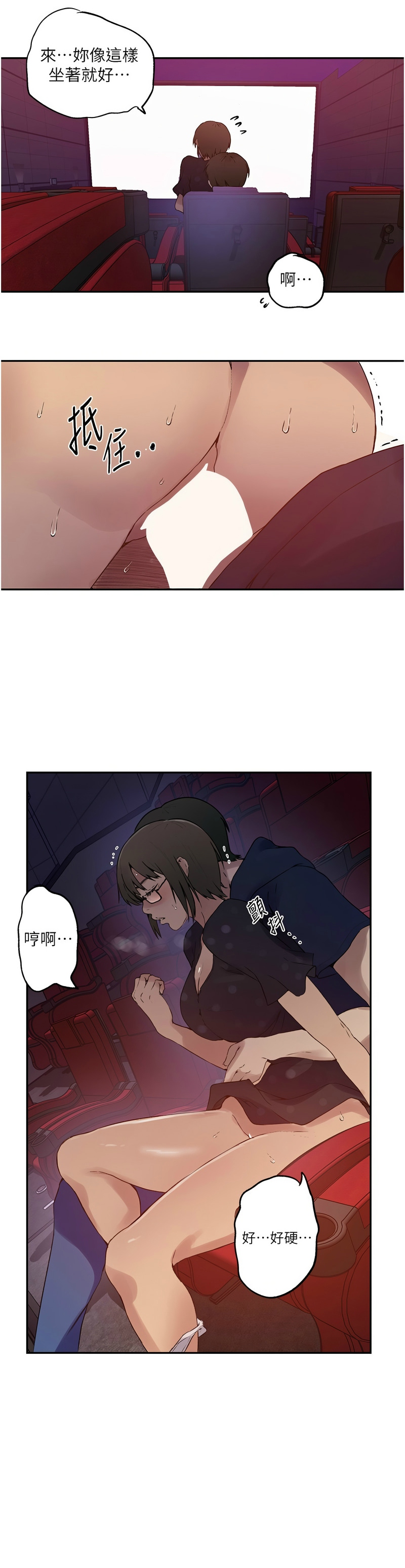 [韩漫]  秘密教学/The Class Of The Secret 241-293 (五)[中文][连载中] - Page 12