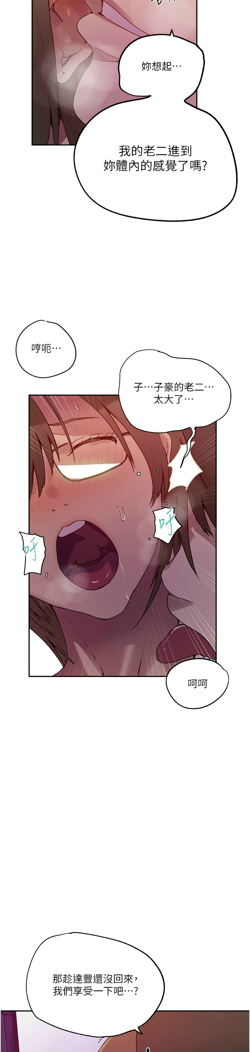 [韩漫]  秘密教学/The Class Of The Secret 241-293 (五)[中文][连载中] - Page 17