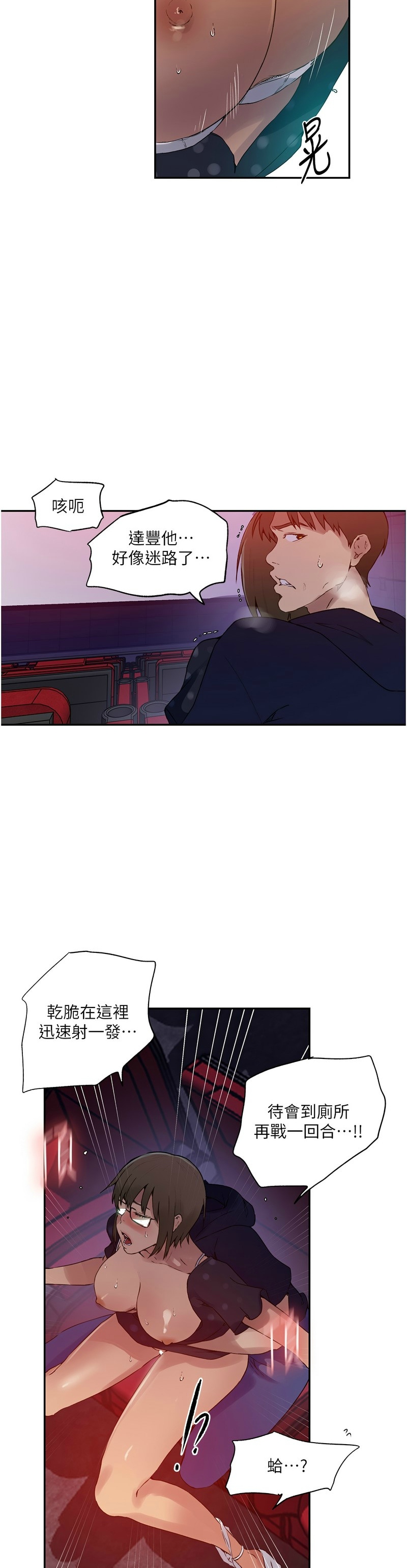 [韩漫]  秘密教学/The Class Of The Secret 241-293 (五)[中文][连载中] - Page 21