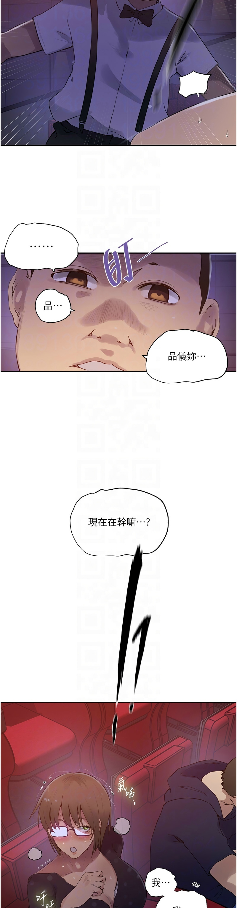 [韩漫]  秘密教学/The Class Of The Secret 241-293 (五)[中文][连载中] - Page 33