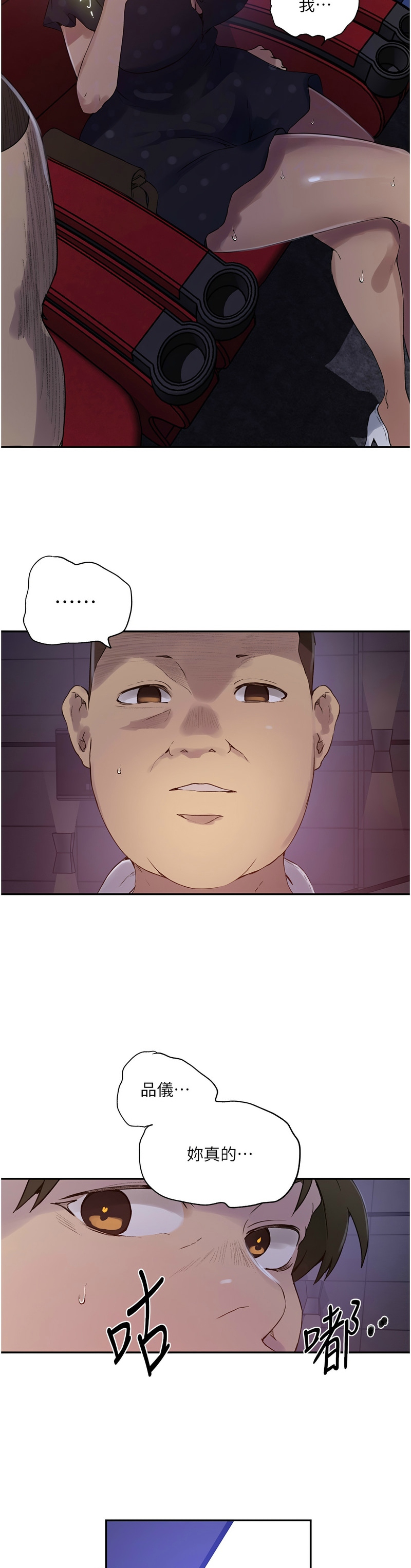 [韩漫]  秘密教学/The Class Of The Secret 241-293 (五)[中文][连载中] - Page 34