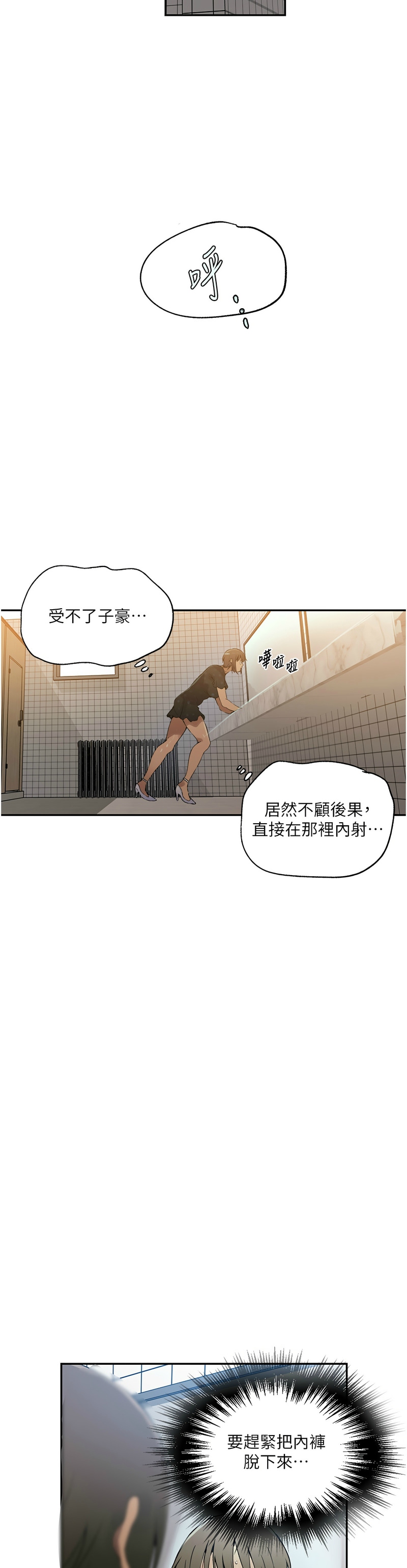 [韩漫]  秘密教学/The Class Of The Secret 241-293 (五)[中文][连载中] - Page 42