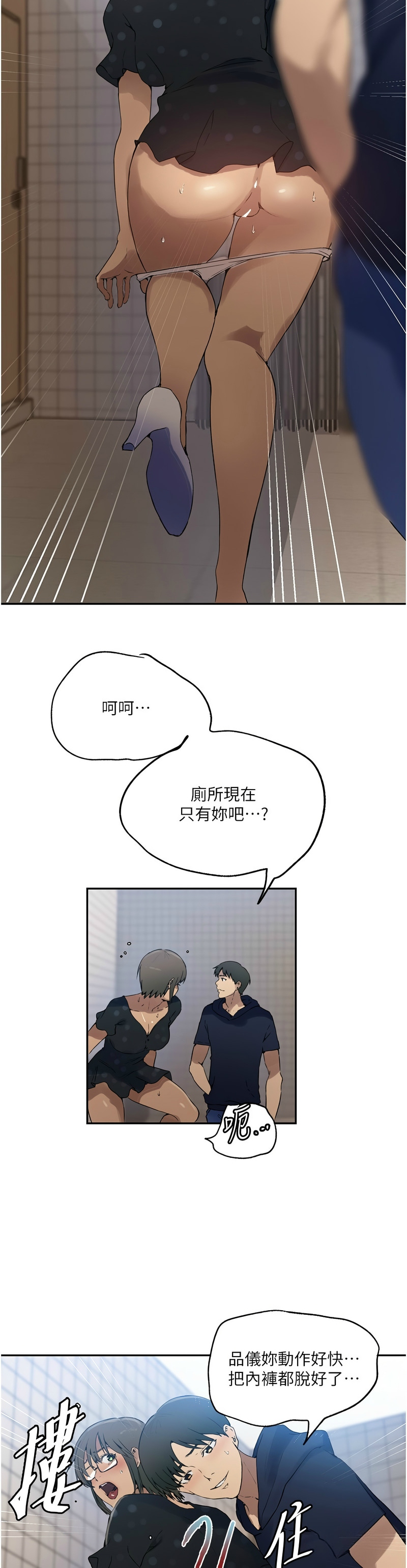 [韩漫]  秘密教学/The Class Of The Secret 241-293 (五)[中文][连载中] - Page 44