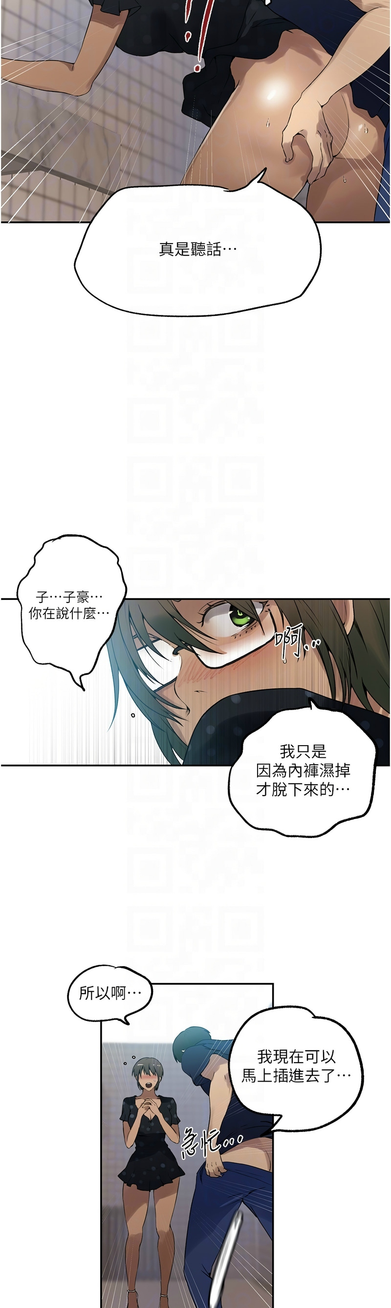 [韩漫]  秘密教学/The Class Of The Secret 241-293 (五)[中文][连载中] - Page 45