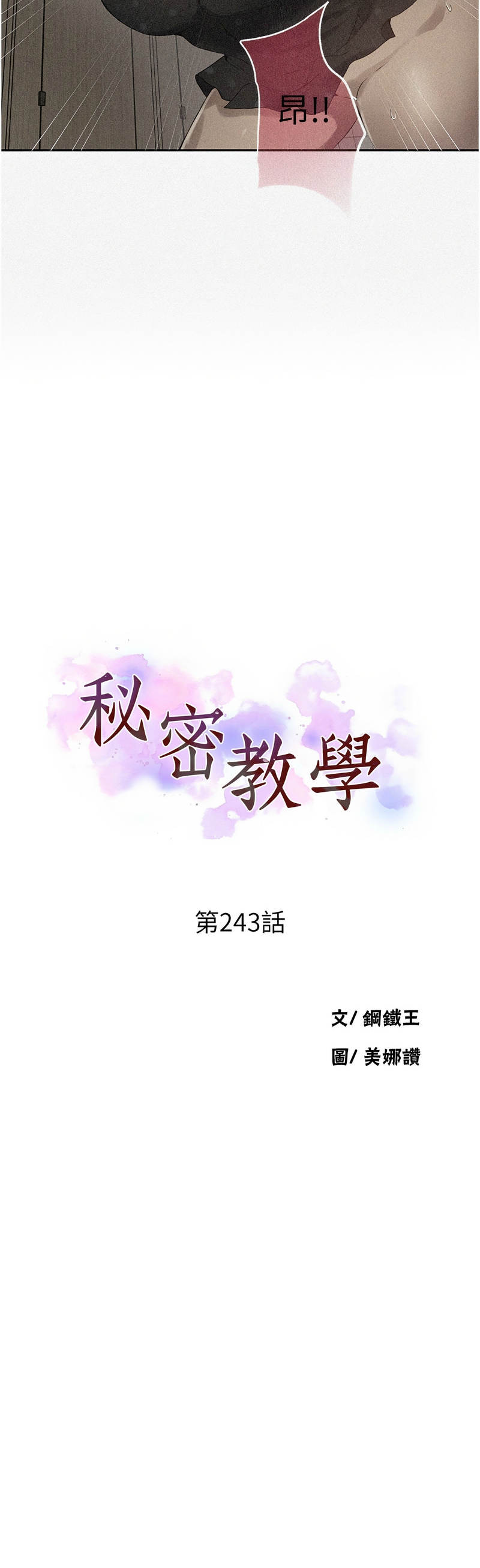 [韩漫]  秘密教学/The Class Of The Secret 241-293 (五)[中文][连载中] - Page 50