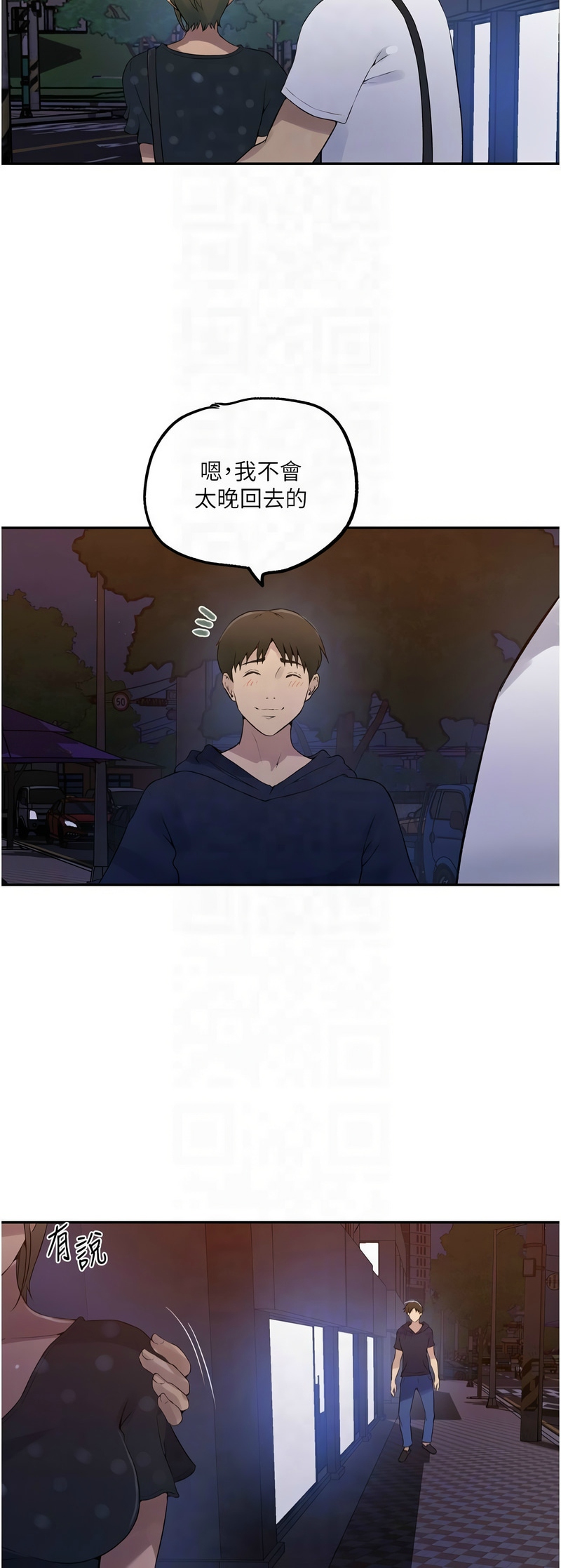 [韩漫]  秘密教学/The Class Of The Secret 241-293 (五)[中文][连载中] - Page 84