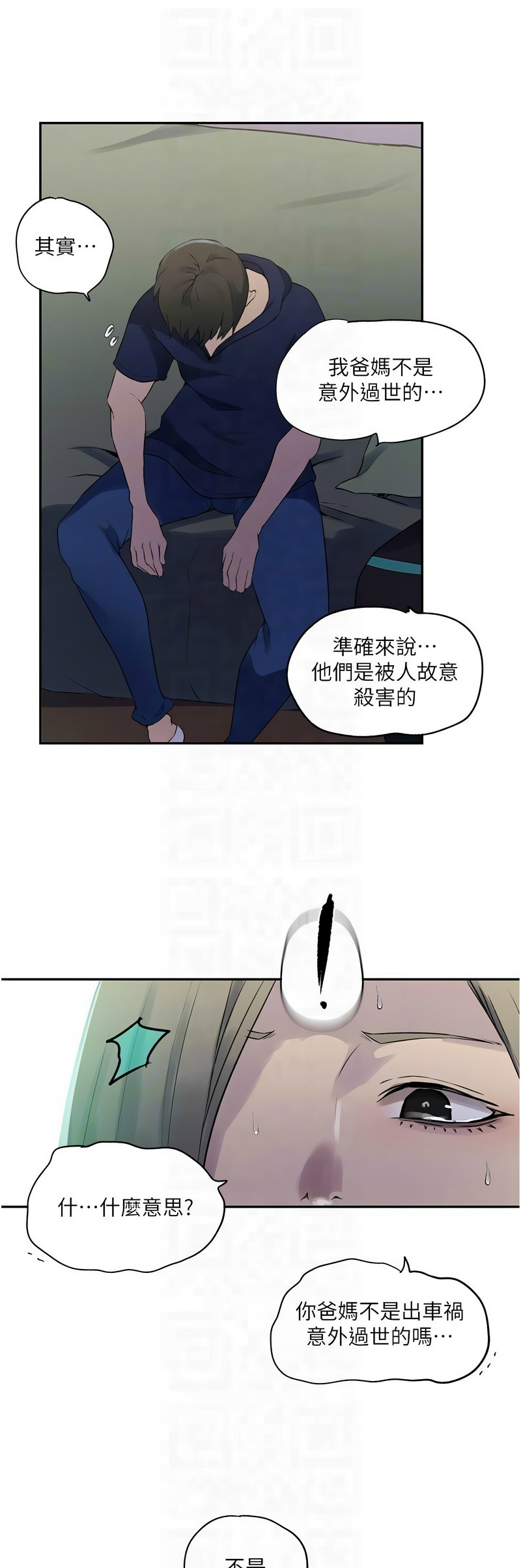 [韩漫]  秘密教学/The Class Of The Secret 241-293 (五)[中文][连载中] - Page 100