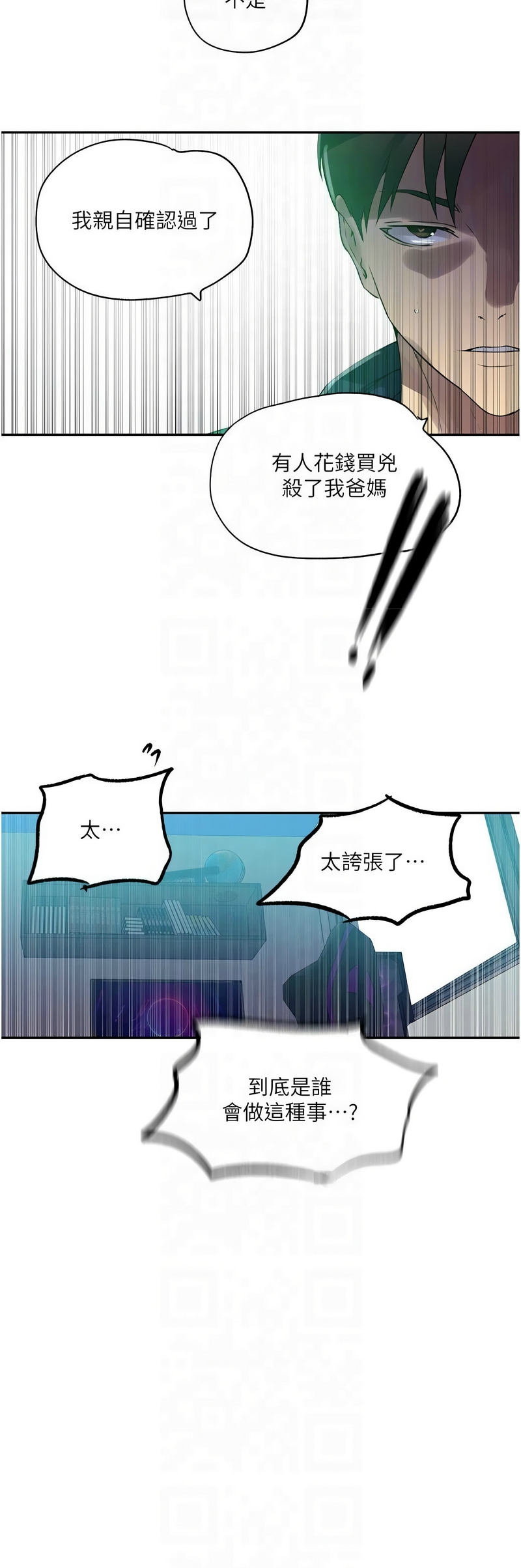 [韩漫]  秘密教学/The Class Of The Secret 241-293 (五)[中文][连载中] - Page 101