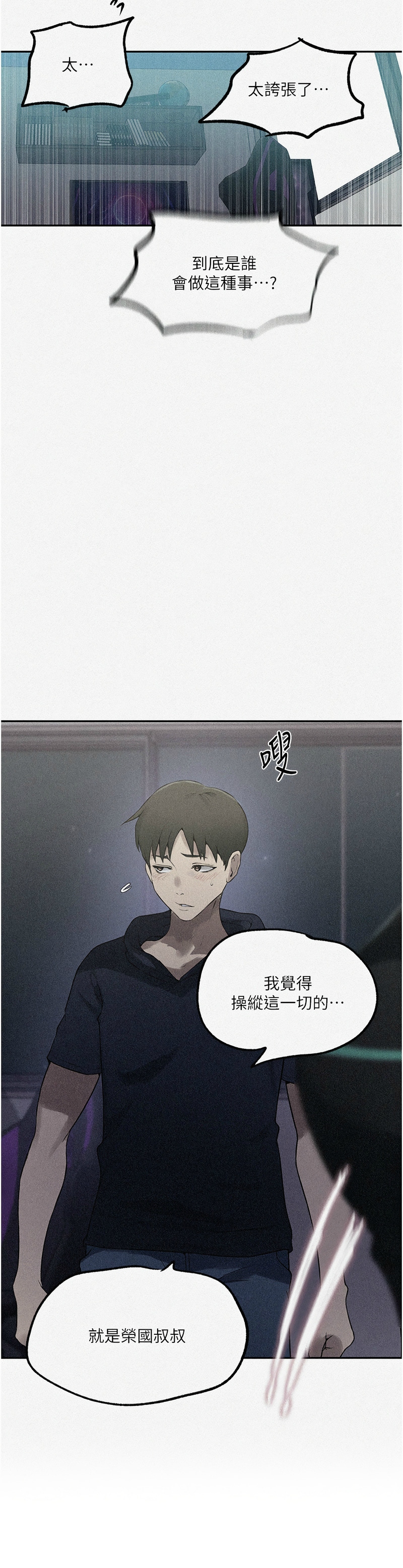 [韩漫]  秘密教学/The Class Of The Secret 241-293 (五)[中文][连载中] - Page 105