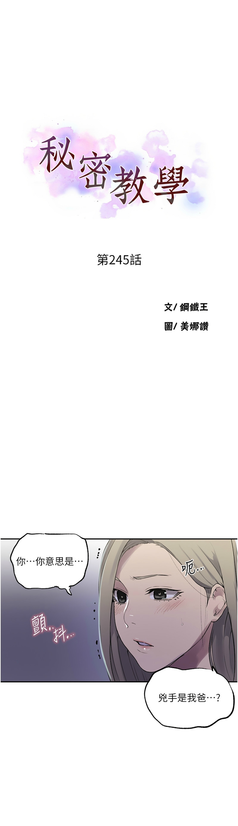 [韩漫]  秘密教学/The Class Of The Secret 241-293 (五)[中文][连载中] - Page 106