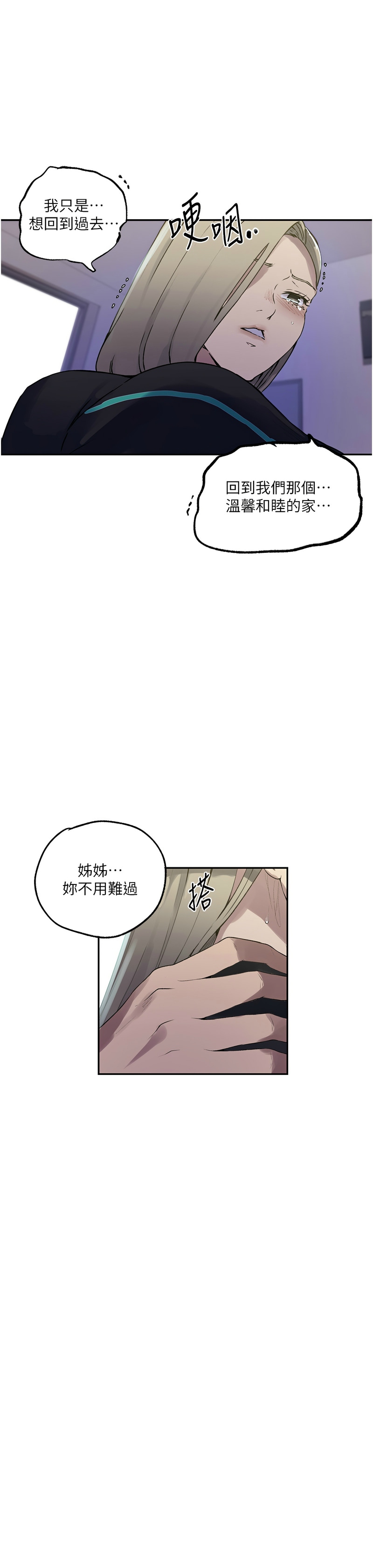 [韩漫]  秘密教学/The Class Of The Secret 241-293 (五)[中文][连载中] - Page 109