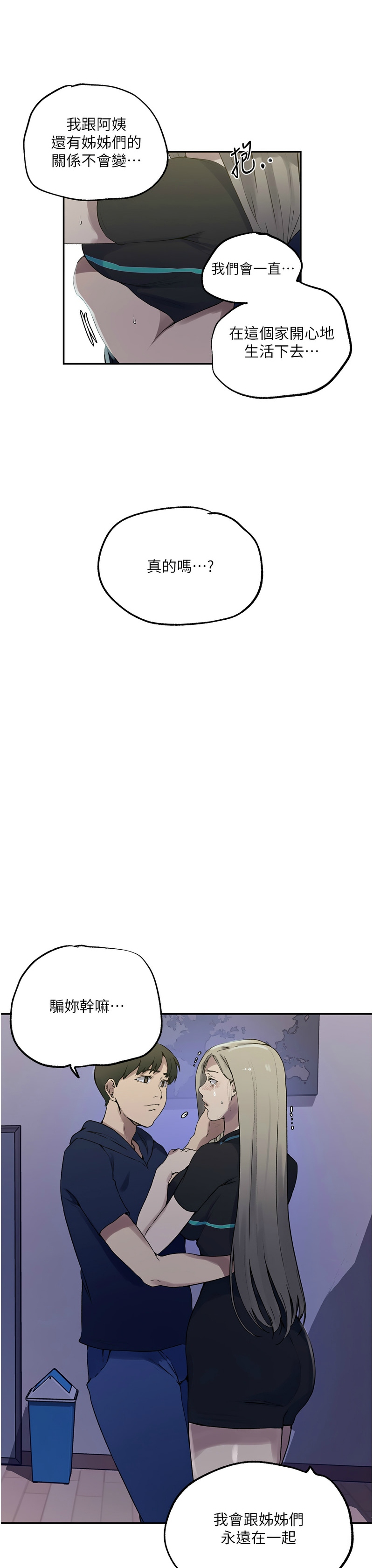 [韩漫]  秘密教学/The Class Of The Secret 241-293 (五)[中文][连载中] - Page 111