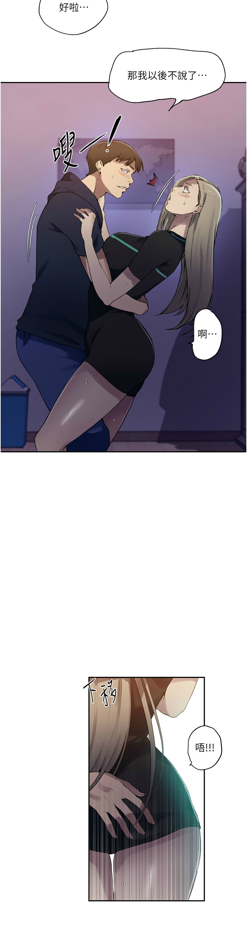 [韩漫]  秘密教学/The Class Of The Secret 241-293 (五)[中文][连载中] - Page 113