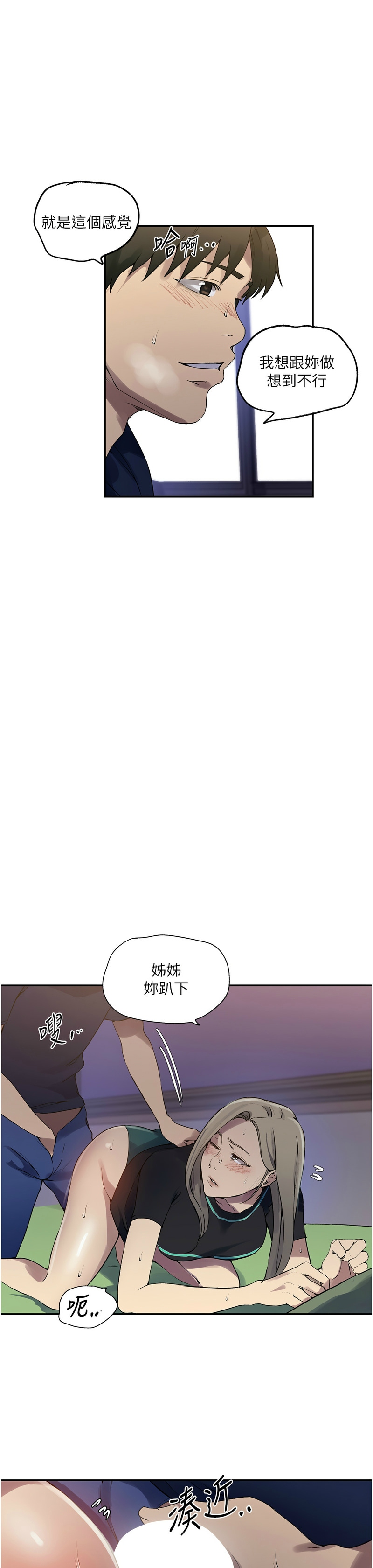 [韩漫]  秘密教学/The Class Of The Secret 241-293 (五)[中文][连载中] - Page 118