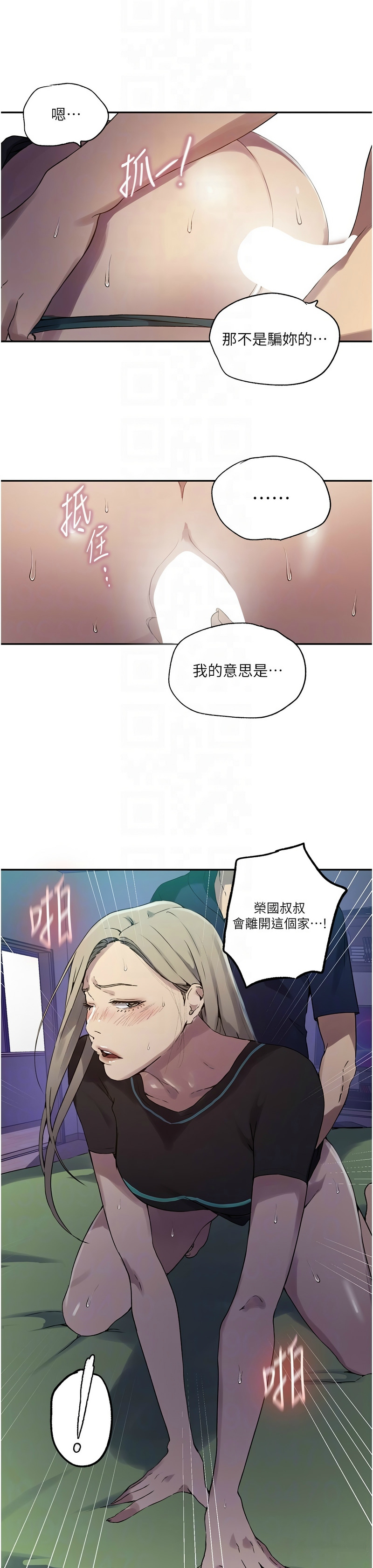 [韩漫]  秘密教学/The Class Of The Secret 241-293 (五)[中文][连载中] - Page 120