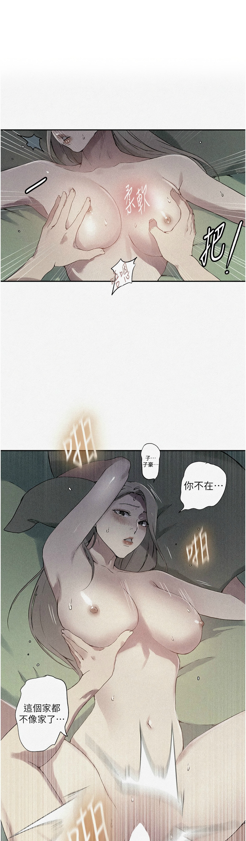 [韩漫]  秘密教学/The Class Of The Secret 241-293 (五)[中文][连载中] - Page 134