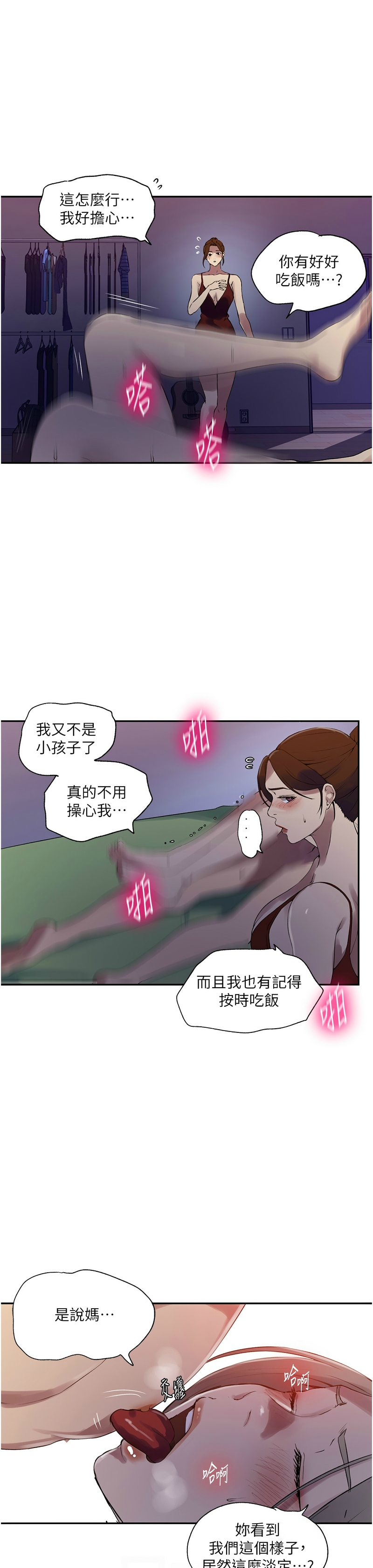 [韩漫]  秘密教学/The Class Of The Secret 241-293 (五)[中文][连载中] - Page 138