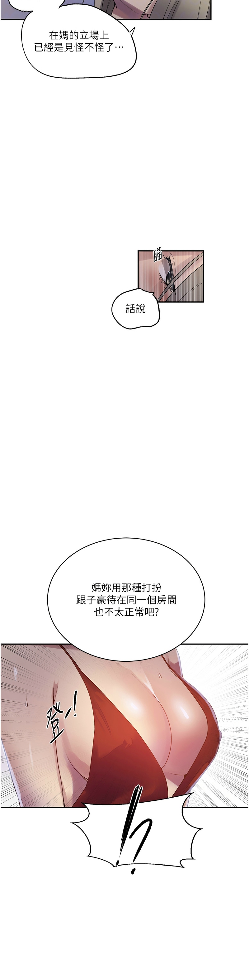 [韩漫]  秘密教学/The Class Of The Secret 241-293 (五)[中文][连载中] - Page 148