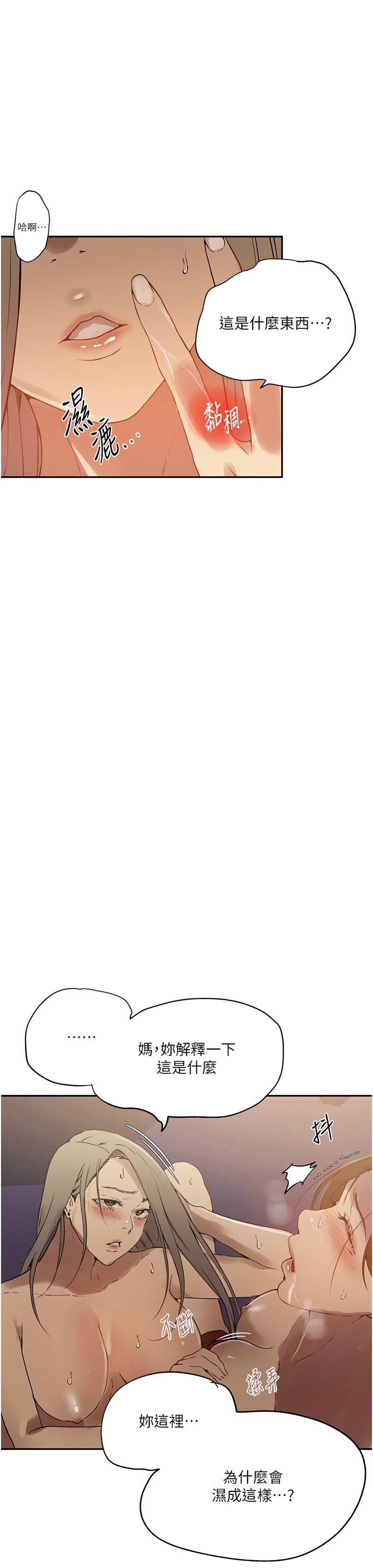 [韩漫]  秘密教学/The Class Of The Secret 241-293 (五)[中文][连载中] - Page 176