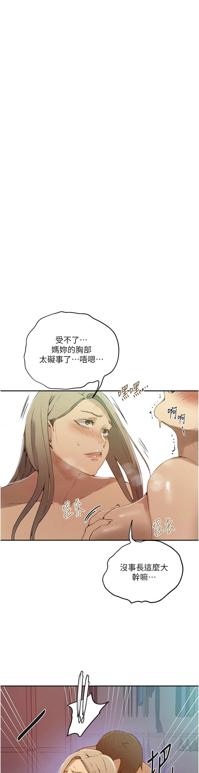 [韩漫]  秘密教学/The Class Of The Secret 241-293 (五)[中文][连载中] - Page 192