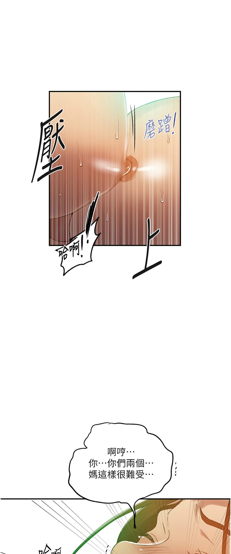 [韩漫]  秘密教学/The Class Of The Secret 241-293 (五)[中文][连载中] - Page 194