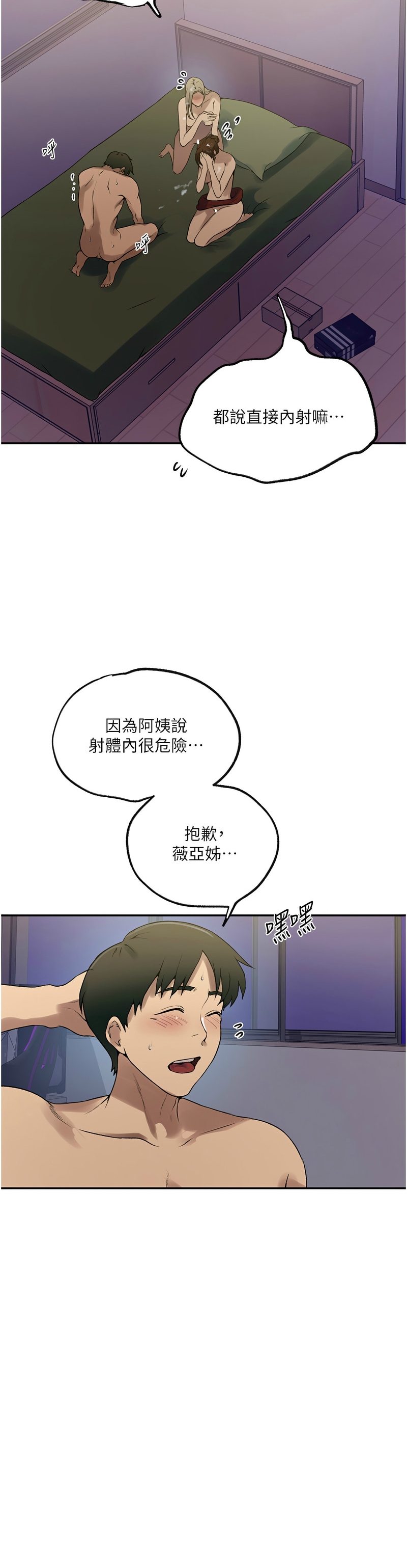 [韩漫]  秘密教学/The Class Of The Secret 241-293 (五)[中文][连载中] - Page 207