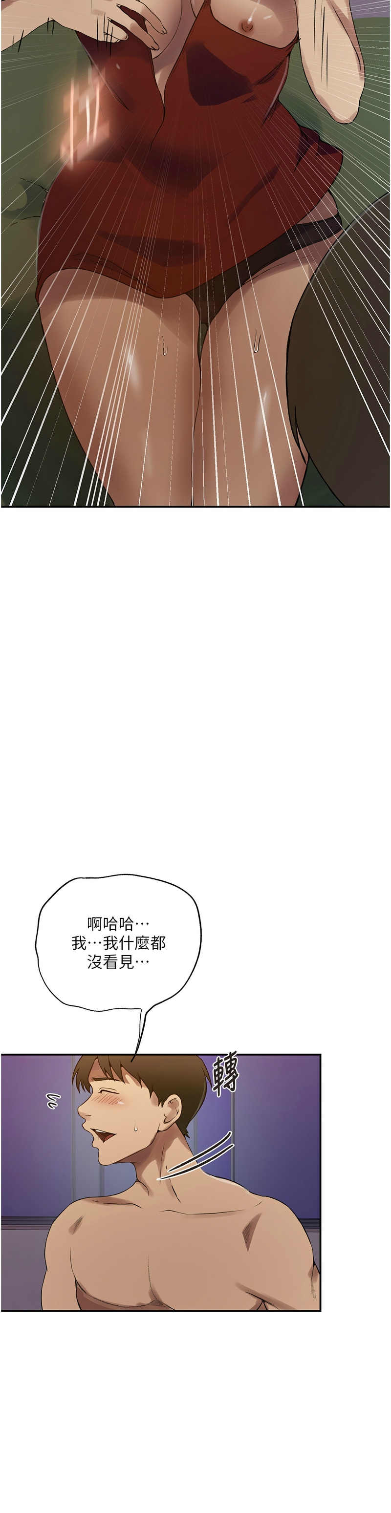 [韩漫]  秘密教学/The Class Of The Secret 241-293 (五)[中文][连载中] - Page 212