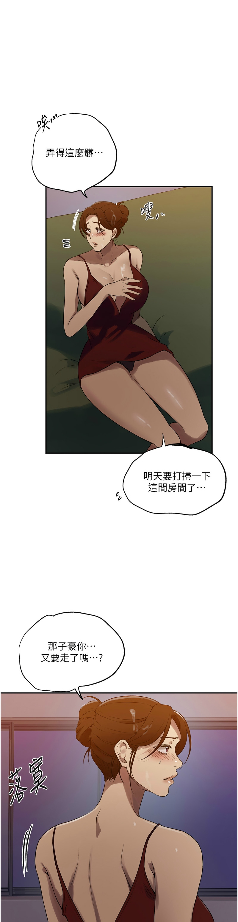[韩漫]  秘密教学/The Class Of The Secret 241-293 (五)[中文][连载中] - Page 213