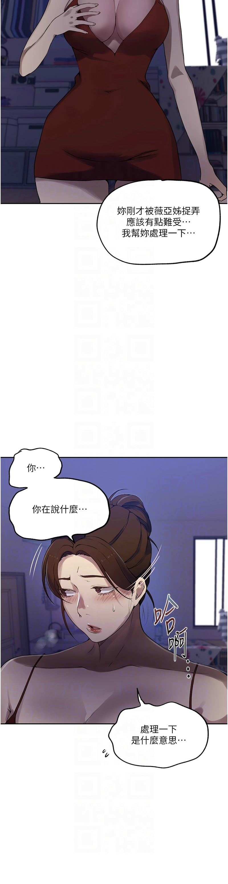 [韩漫]  秘密教学/The Class Of The Secret 241-293 (五)[中文][连载中] - Page 254