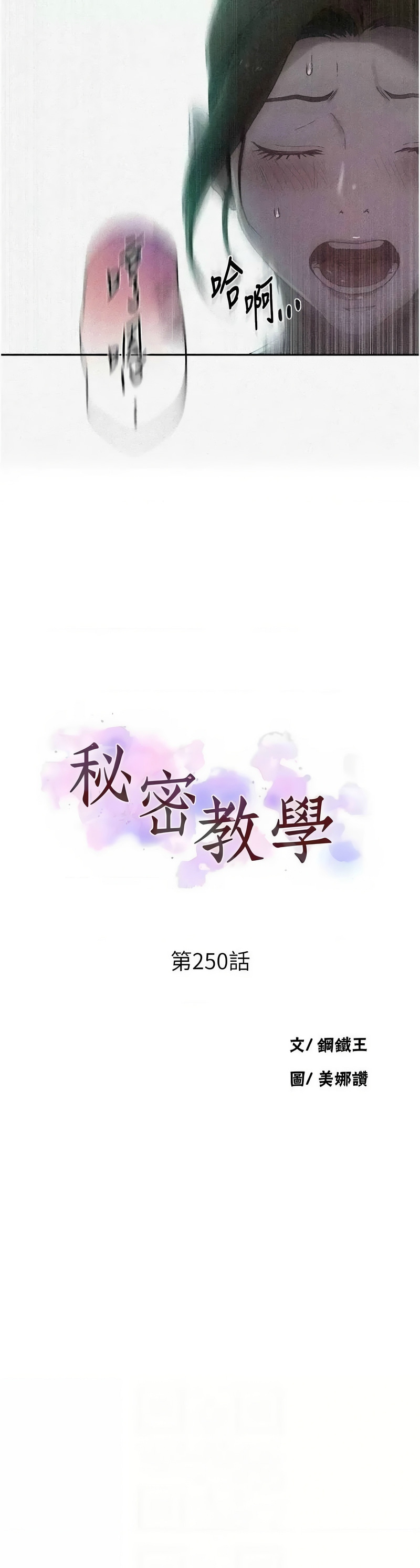 [韩漫]  秘密教学/The Class Of The Secret 241-293 (五)[中文][连载中] - Page 264