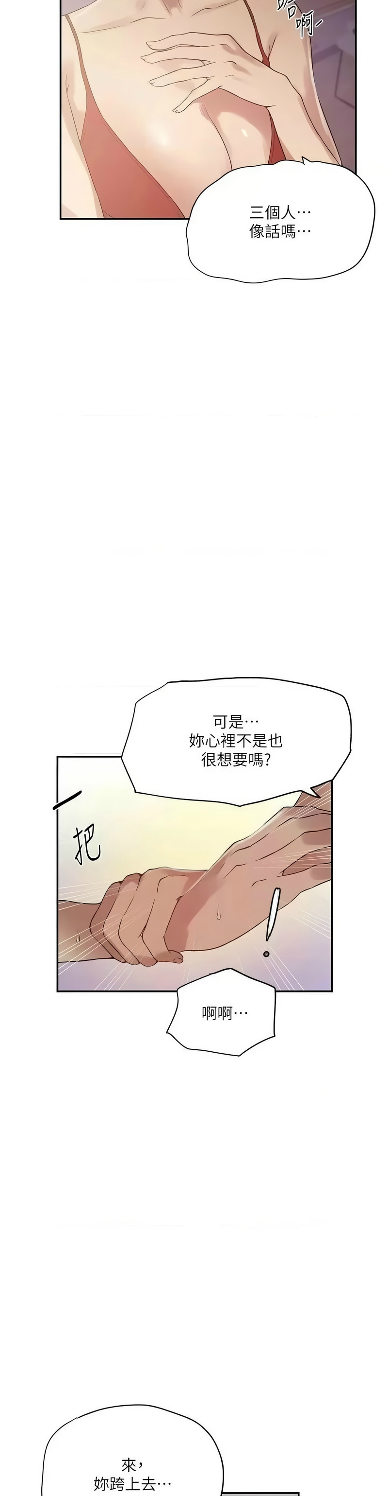 [韩漫]  秘密教学/The Class Of The Secret 241-293 (五)[中文][连载中] - Page 274
