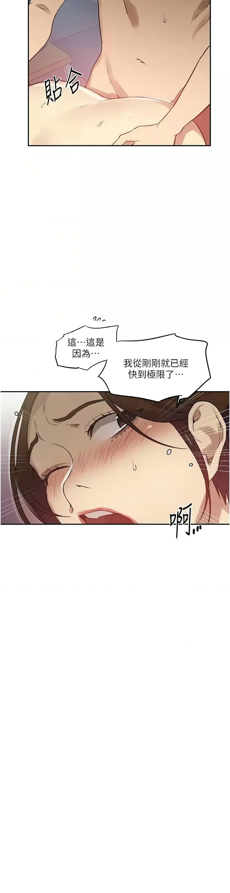 [韩漫]  秘密教学/The Class Of The Secret 241-293 (五)[中文][连载中] - Page 280