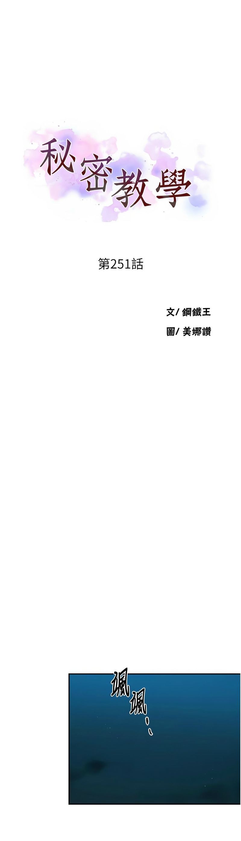 [韩漫]  秘密教学/The Class Of The Secret 241-293 (五)[中文][连载中] - Page 300