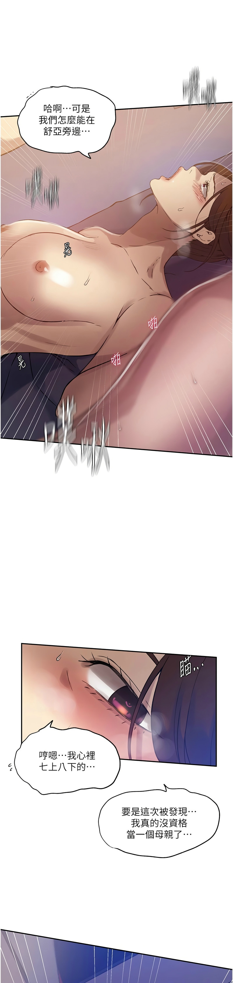 [韩漫]  秘密教学/The Class Of The Secret 241-293 (五)[中文][连载中] - Page 309